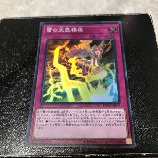 雷の天気模様 スーパーレア