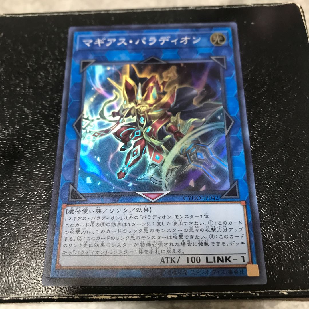 マギアス・パラディオン スーパーレア