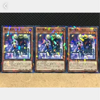 【ぽぽたん】遊戯王 391 轍の魔妖－俥夫 3枚 ノーパラ