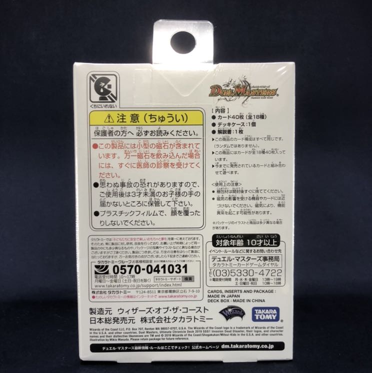 アルティメット・クロニクル・デッキ 侵略デッドディザスター