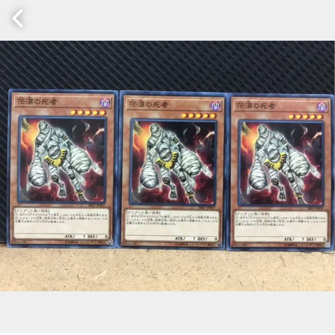 【ぽぽたん】遊戯王 379 茫漠の死者 3枚 ノーマル