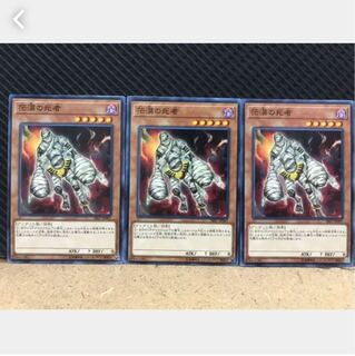 【ぽぽたん】遊戯王 379 茫漠の死者 3枚 ノーマル