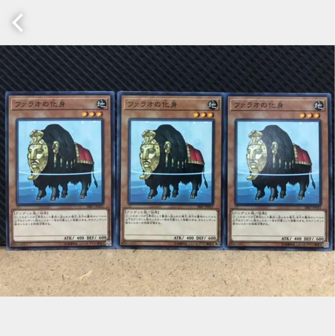 【ぽぽたん】遊戯王 377 ファラオの化身 3枚 ノーマル