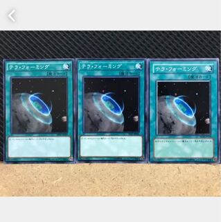 【ぽぽたん】遊戯王 361 テラ・フォーミング 3枚 ノーマル