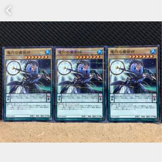 【ぽぽたん】遊戯王 363 竜穴の魔術師 3枚 ノーパラ