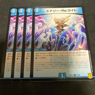 エナジー・Re:ライト