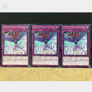 【ぽぽたん】遊戯王 350 マジェスペクター・テンペスト 3枚 ノーマル