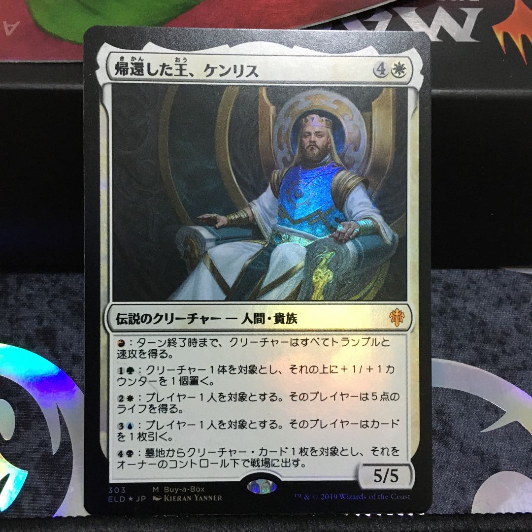 帰還した王、ケンリス　プロモfoil