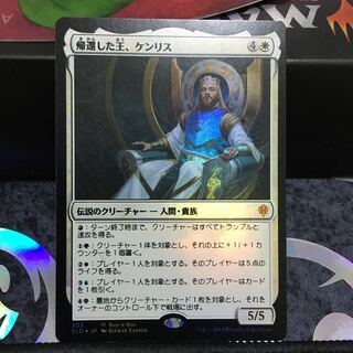 帰還した王、ケンリス　プロモfoil