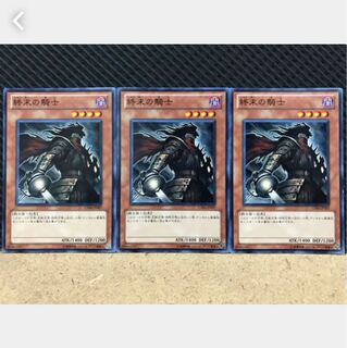 【ぽぽたん】遊戯王 344 終末の騎士 3枚 ノーマル