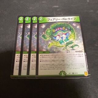 フェアリー・Re:ライフ