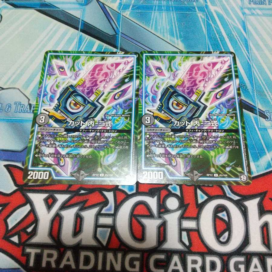 カット 丙-二式  デュエマ  デュエル・マスターズ
