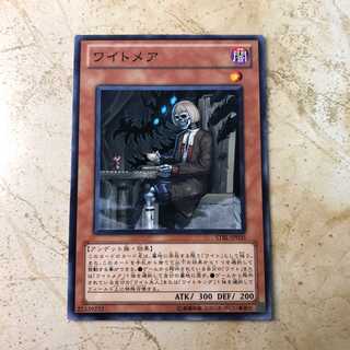 ワイトメア ノーマルレア ①　STBL-JP035