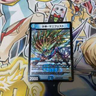 ネ申・マニフェスト VR