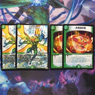 デュエマ　未来設計図