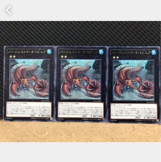【ぽぽたん】遊戯王 347 バージェストマ・オパビニア 3枚 レア