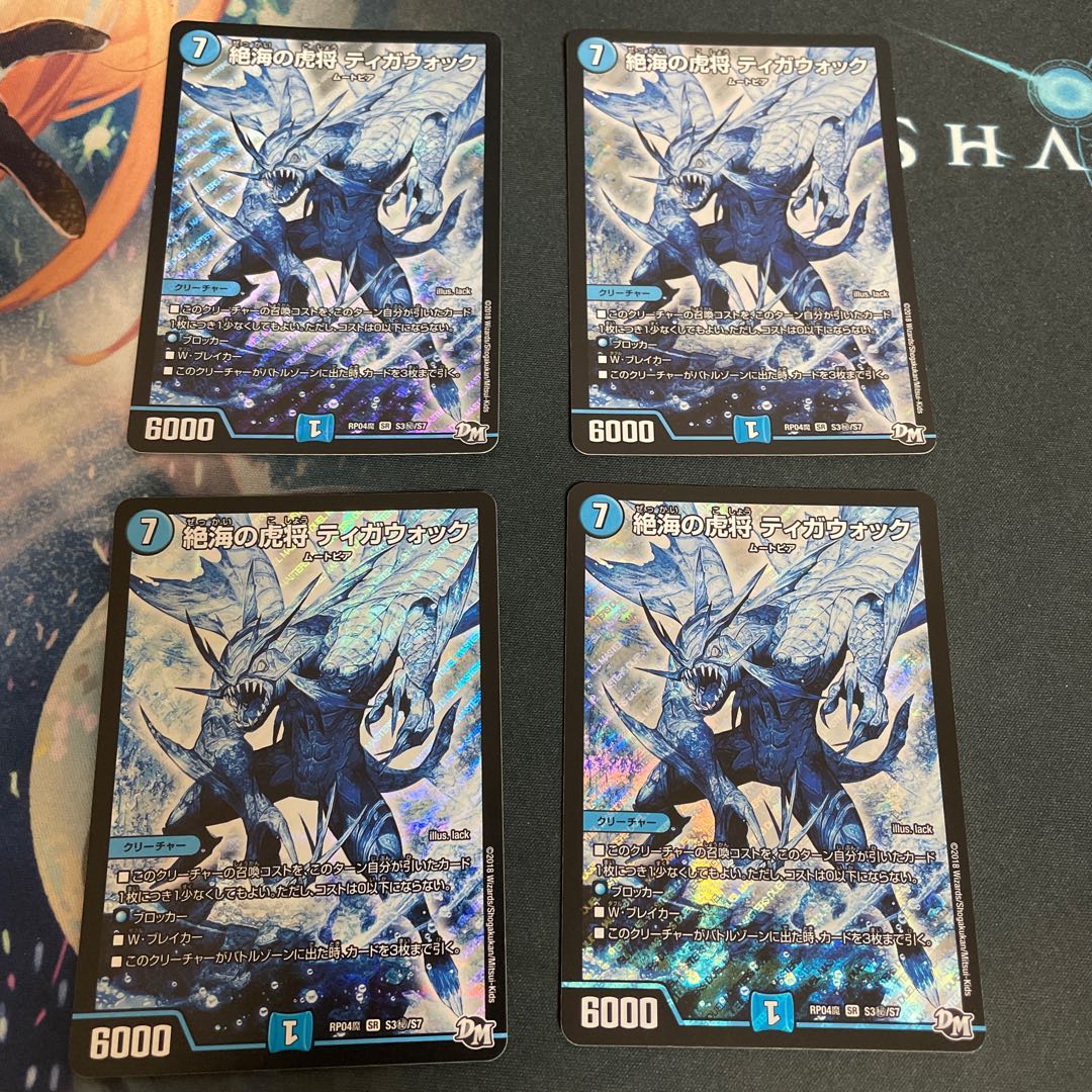 絶海の虎将 ティガウォック