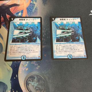 海魔城ティーツー