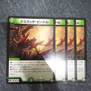 最安値 デスマッチ・ビートル R 4枚