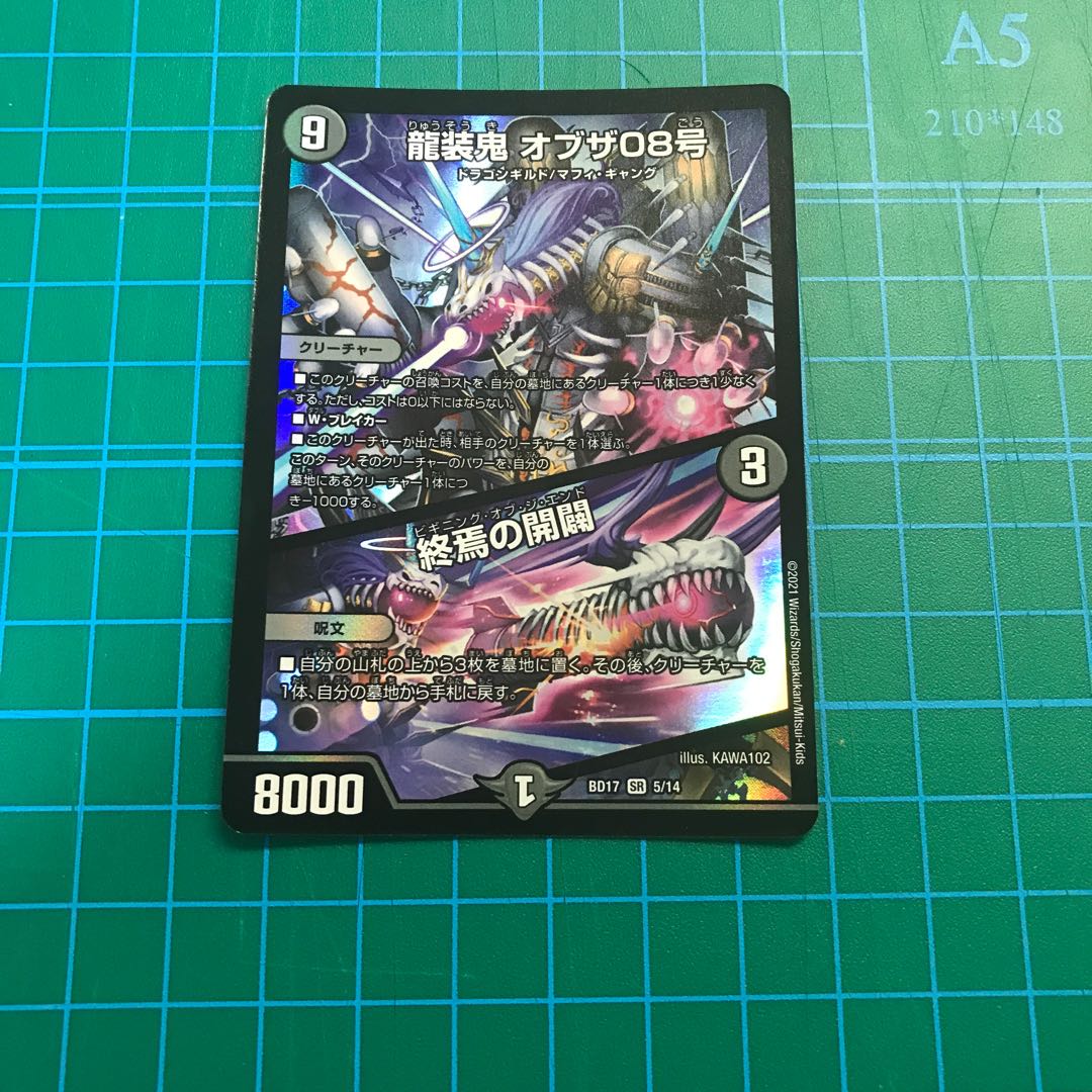 龍装鬼 オブザ08号｜終焉の開闢