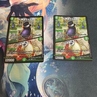 黒豆だんしゃく｜白米男しゃく