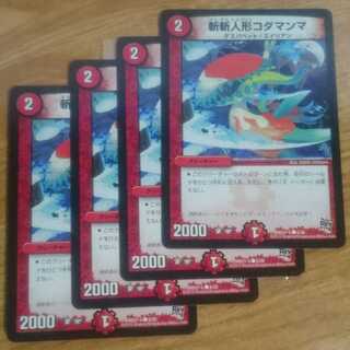 斬斬人形コダマンマ