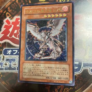 Yu-Gi-Oh * Black Fire Dragon of Horus LV6 * Relief *