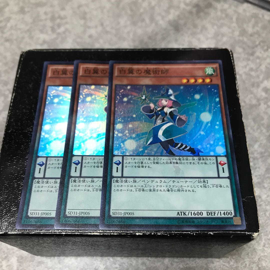 白翼の魔術師 スーパーレア3枚