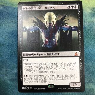 ゲドの裏切り者、カリタス