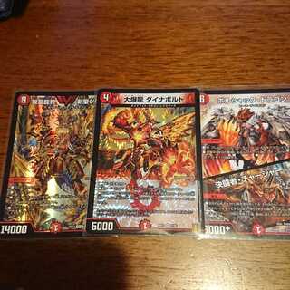 大爆龍 ダイナボルトなど