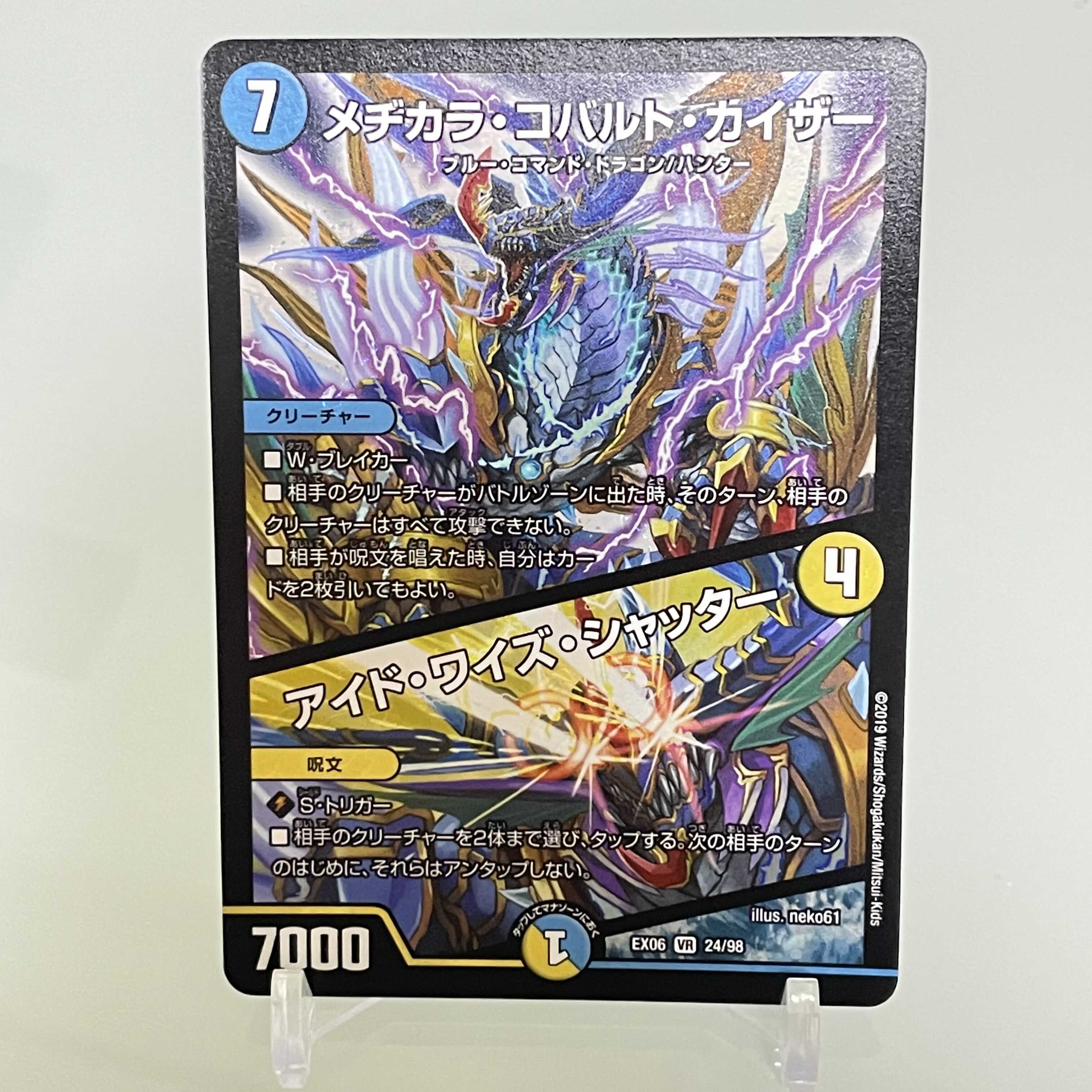 メヂカラ・コバルト・カイザー|アイド・ワイズ・シャッター VR 1枚