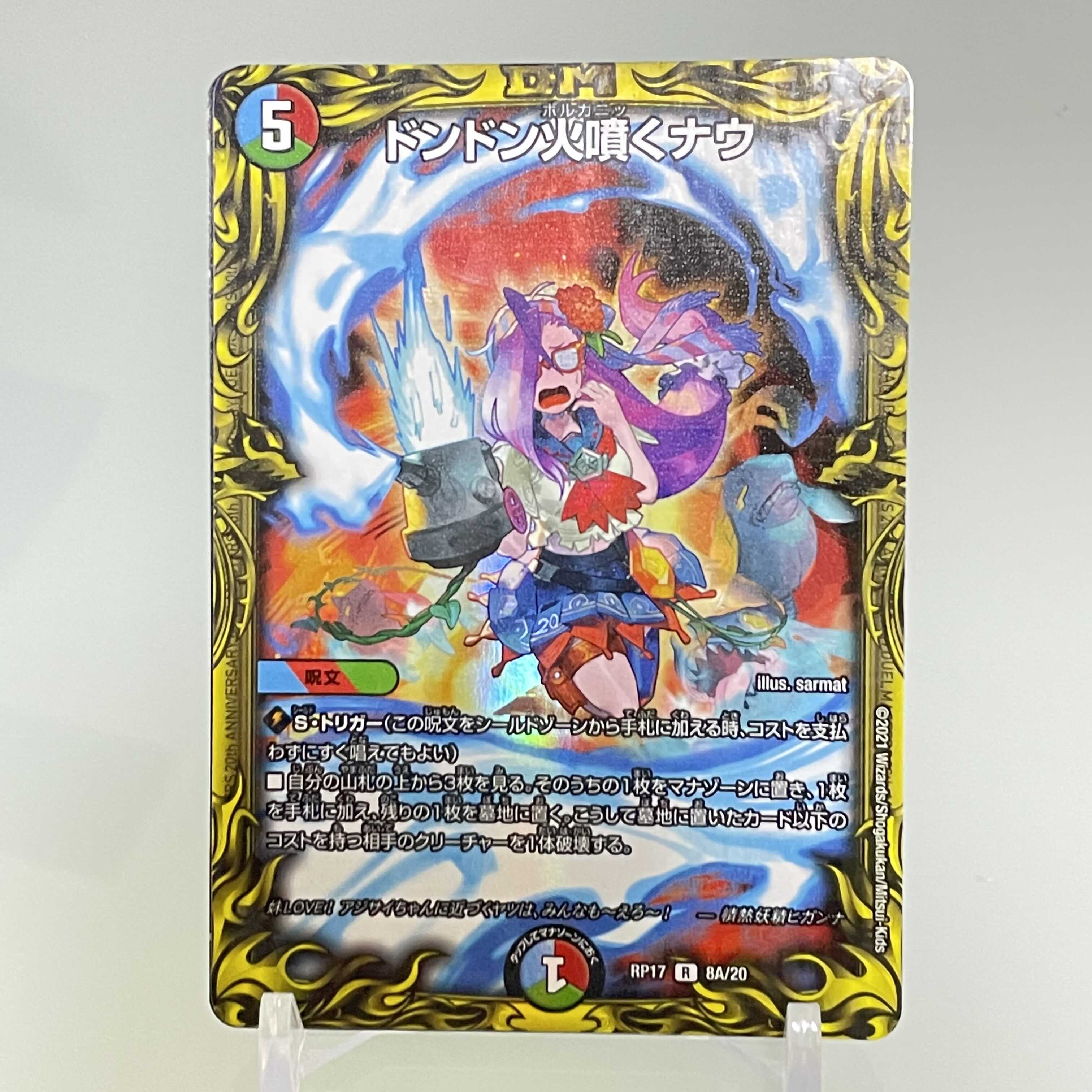 ドンドン火噴くナウ(20thSPレア仕様) R-foil