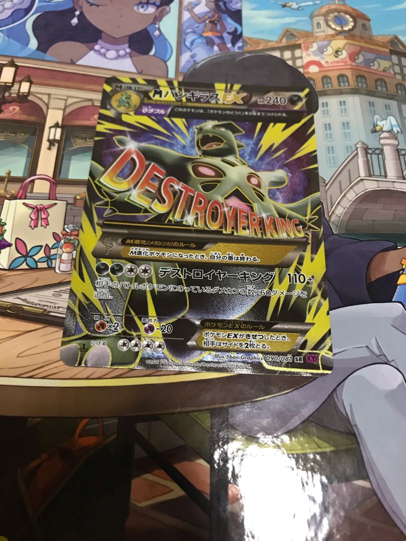 MバンギラスEX SR