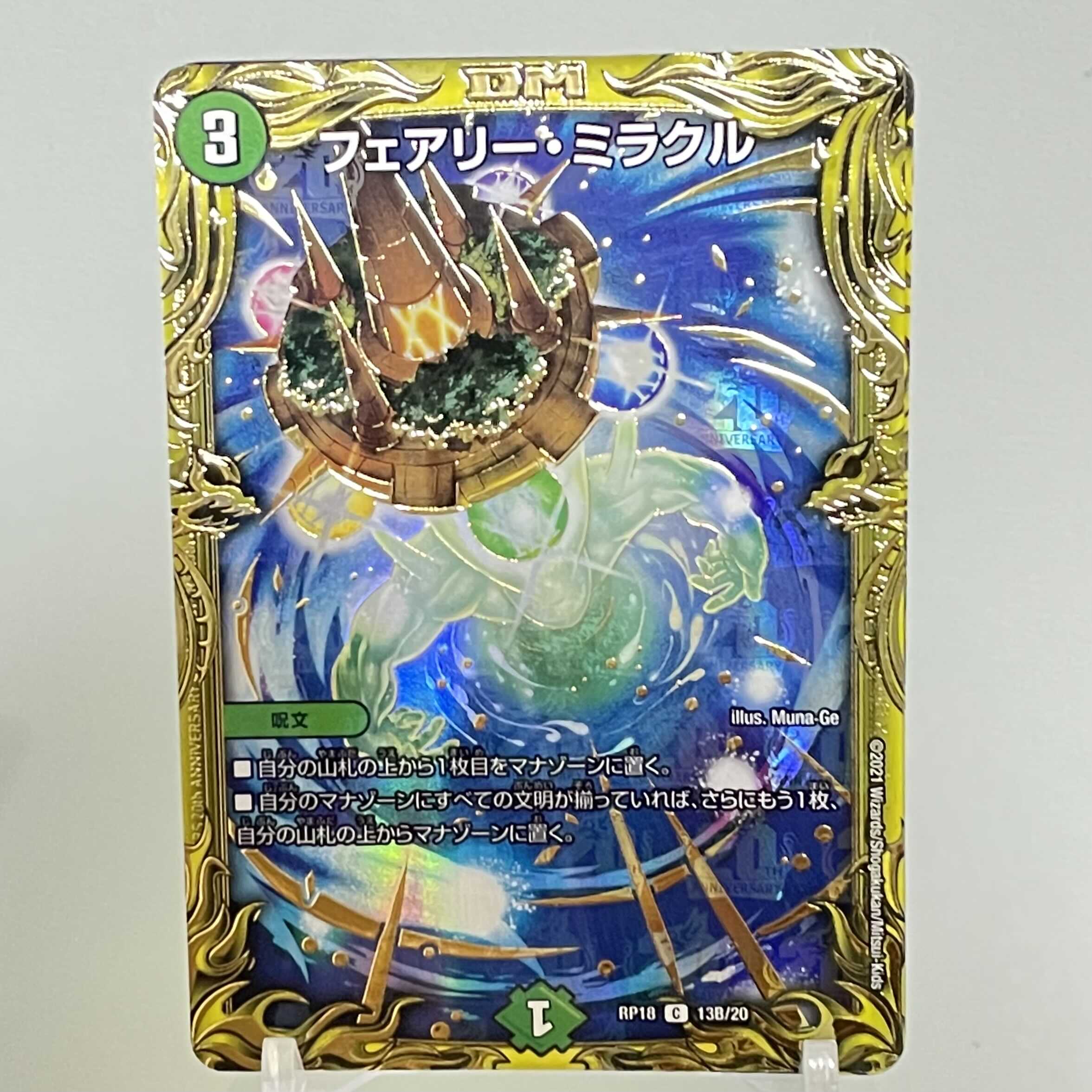 フェアリー・ミラクル(20thSPレア仕様) C-foil
