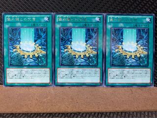 【ぽぽたん】遊戯王 7365 儀水鏡との交信 3枚 レア