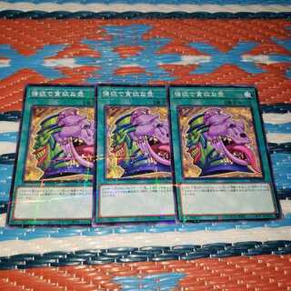 《傷アリ》強欲で貪欲な壺　ノーマルパラレル3枚セット