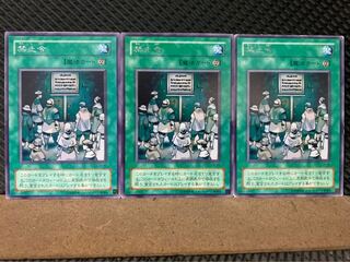 【ぽぽたん】遊戯王 7359 禁止令 3枚 レア