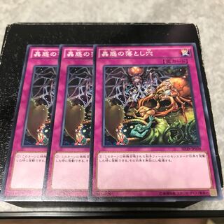 蟲惑の落とし穴 ノーマル3枚