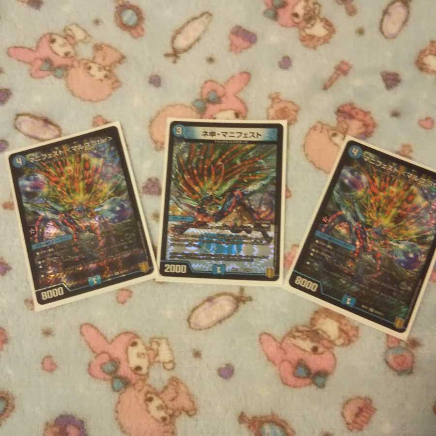 マニフェスト <マルコ.Star>2枚 ネ申・マニフェスト