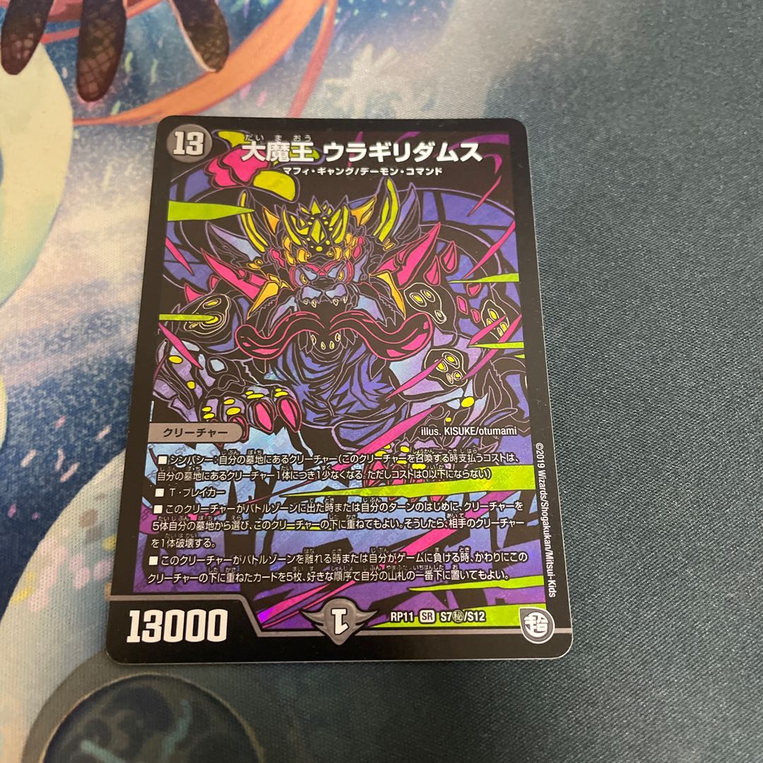 大魔王 ウラギリダムス