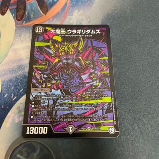 大魔王 ウラギリダムス