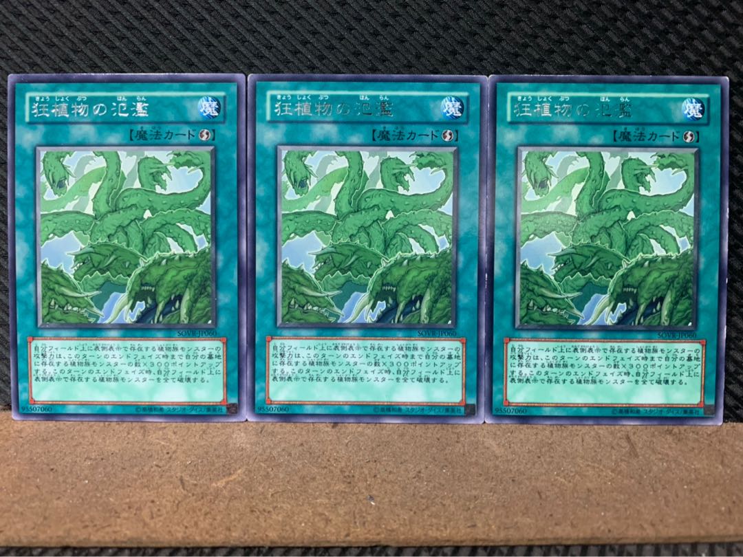 Popotan] Yu-Gi-Oh 7355 Raging Mad Plants 3 rare
