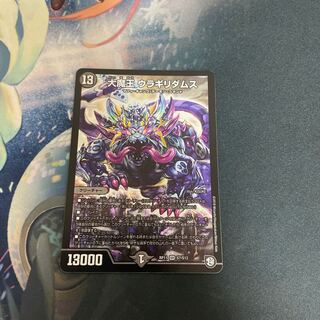 大魔王 ウラギリダムス