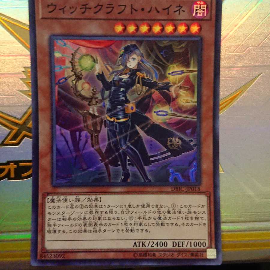 ウィッチクラフト・ハイネ スーパーレア