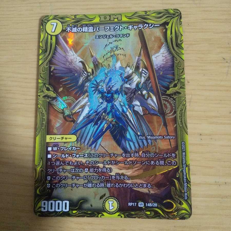 不滅の精霊パーフェクト・ギャラクシー