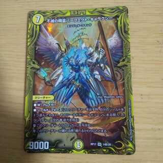 不滅の精霊パーフェクト・ギャラクシー