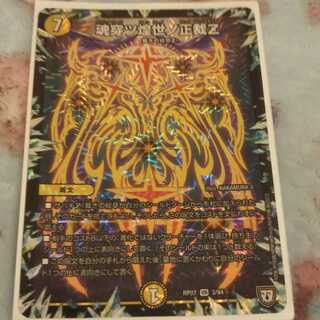 魂穿ツ煌世ノ正裁Z