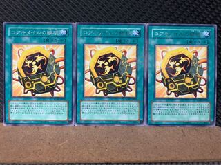 【ぽぽたん】遊戯王 7353 コアキメイルの鋼核 3枚 レア