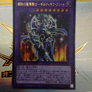 鋼鉄の魔導騎士-ギルティギア・フリード ウルトラレア