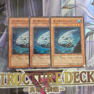 忍び寄るデビルマンタ ノーマル　3枚